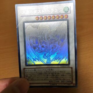 スターダスドドラゴン ホロ キズあり 1枚