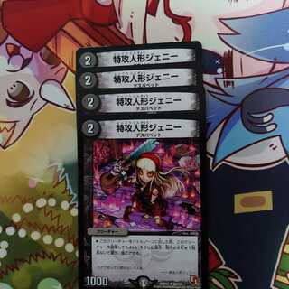 特攻人形ジェニー 4枚セット