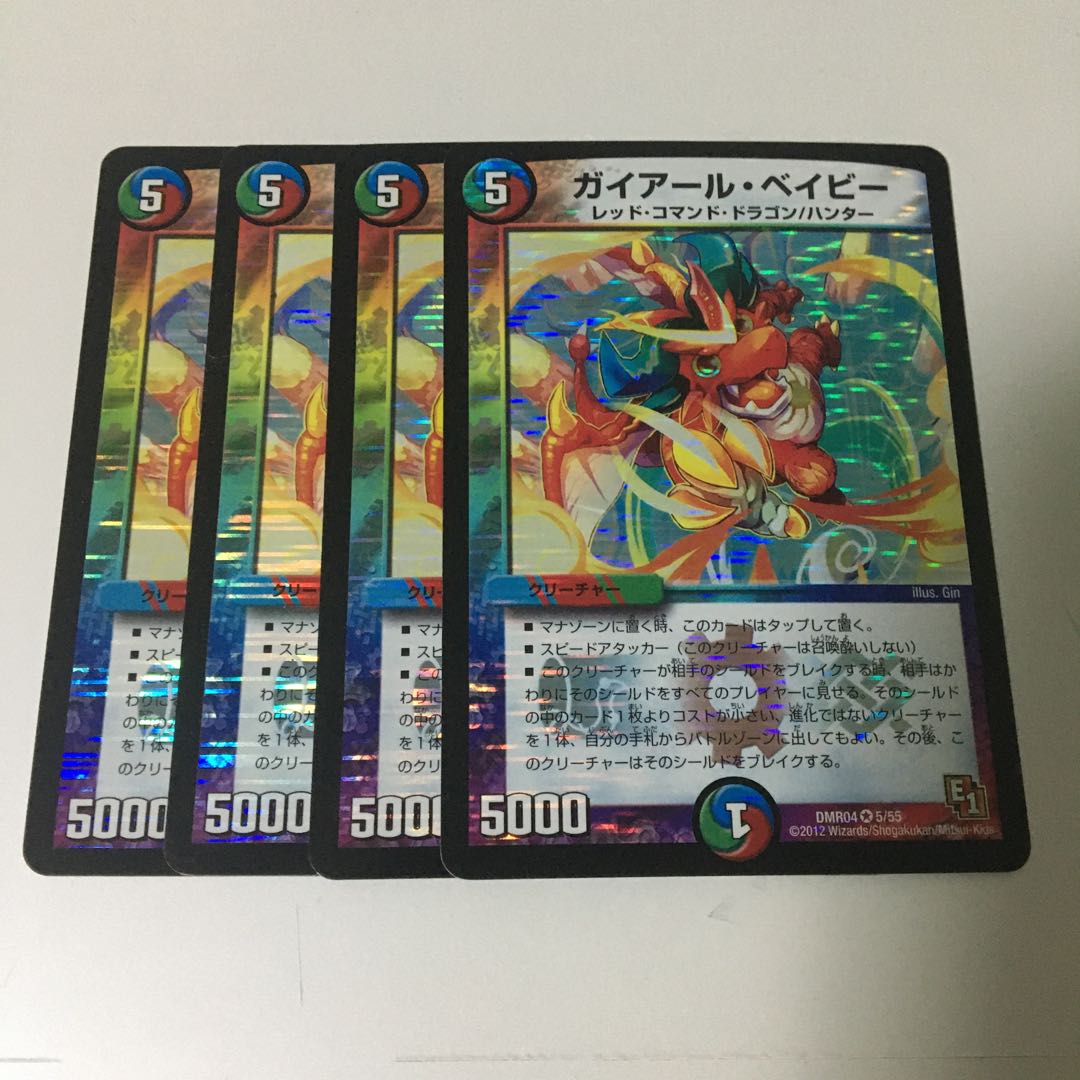 ガイアール・ベイビー4枚