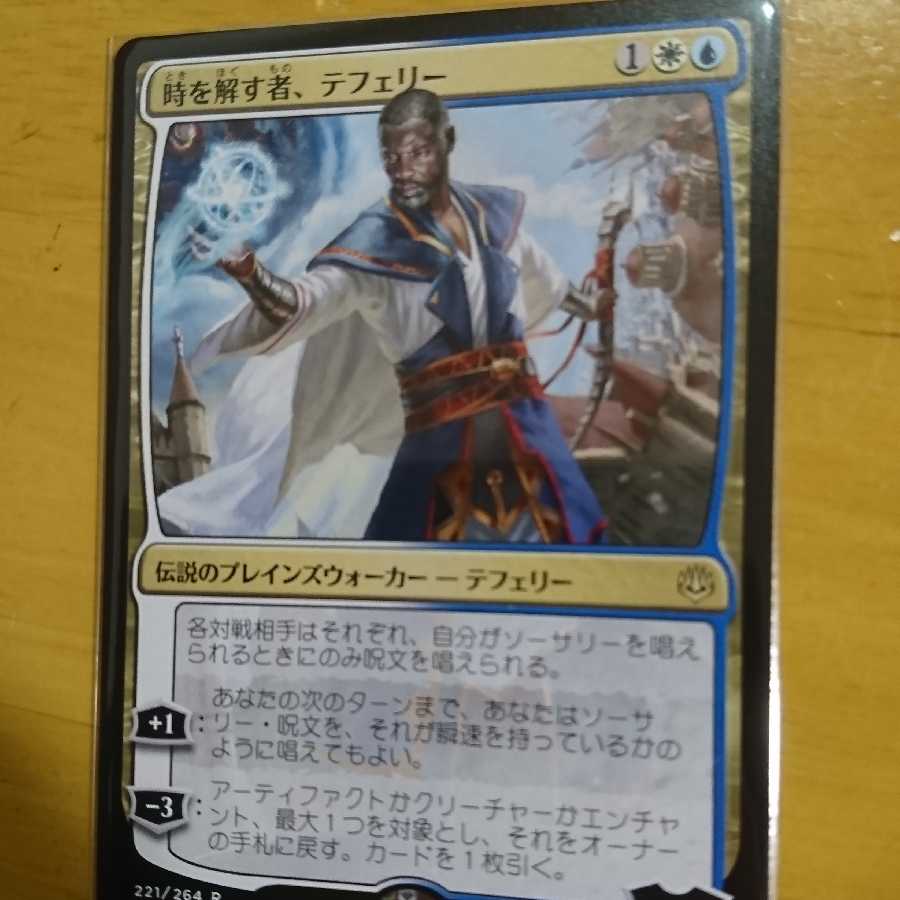 時を解す者、テフェリー