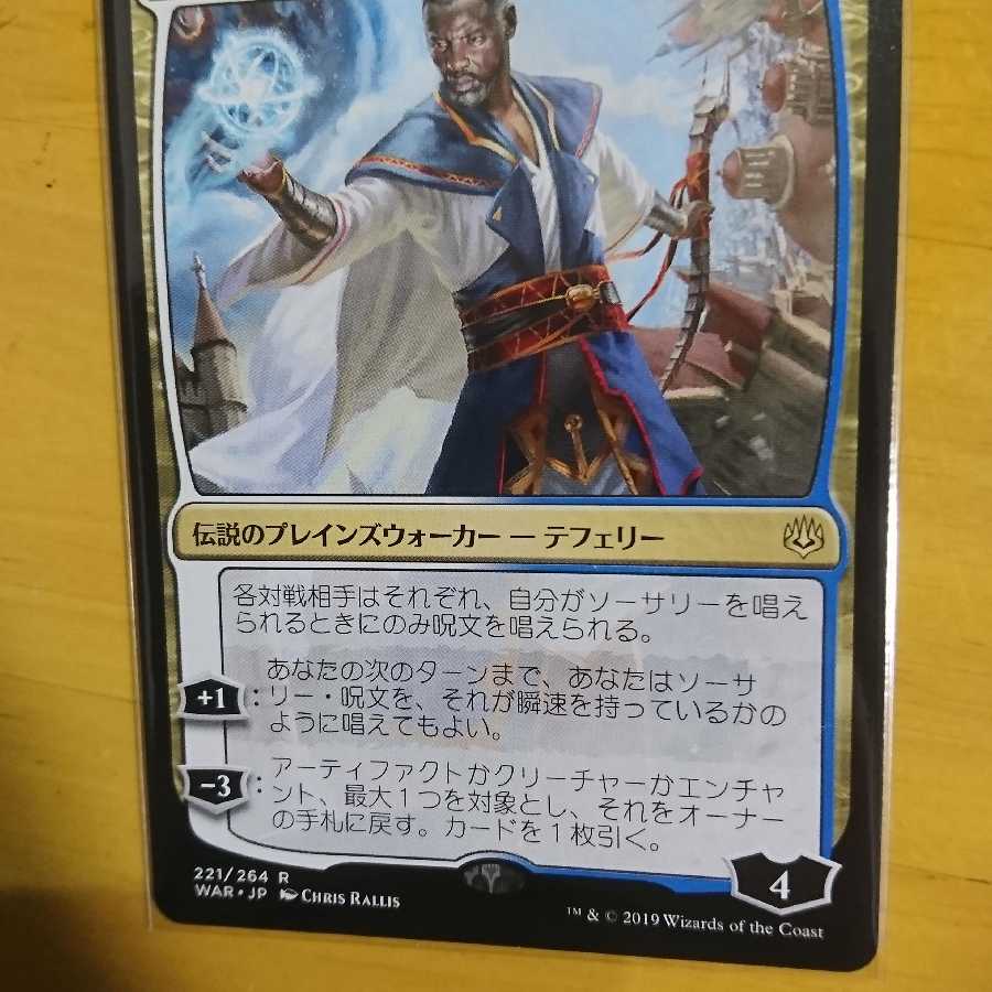 時を解す者、テフェリー