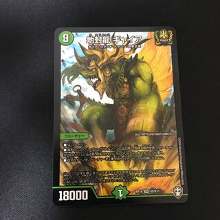 地封龍 ギャイア SR