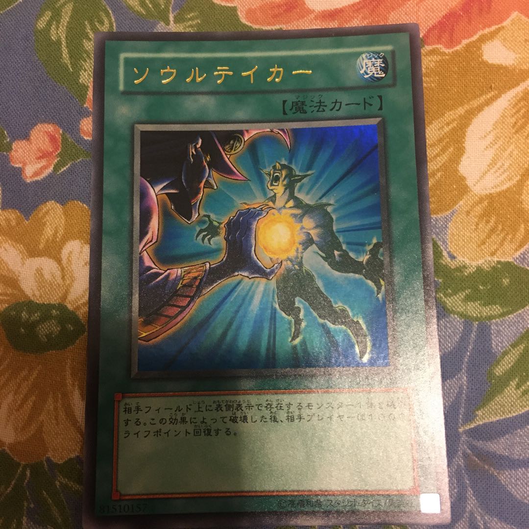 ソウルテイカー ウルトラレア