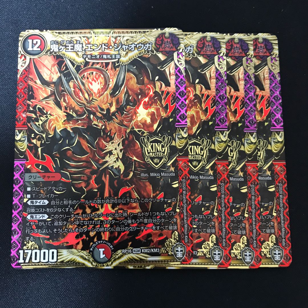 鬼ヶ王魔 エンド・ジャオウガ