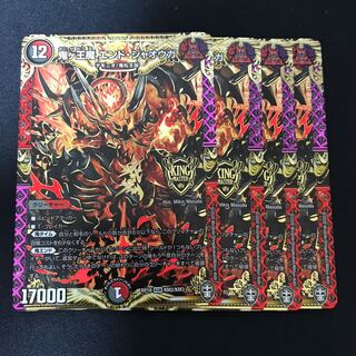 鬼ヶ王魔 エンド・ジャオウガ