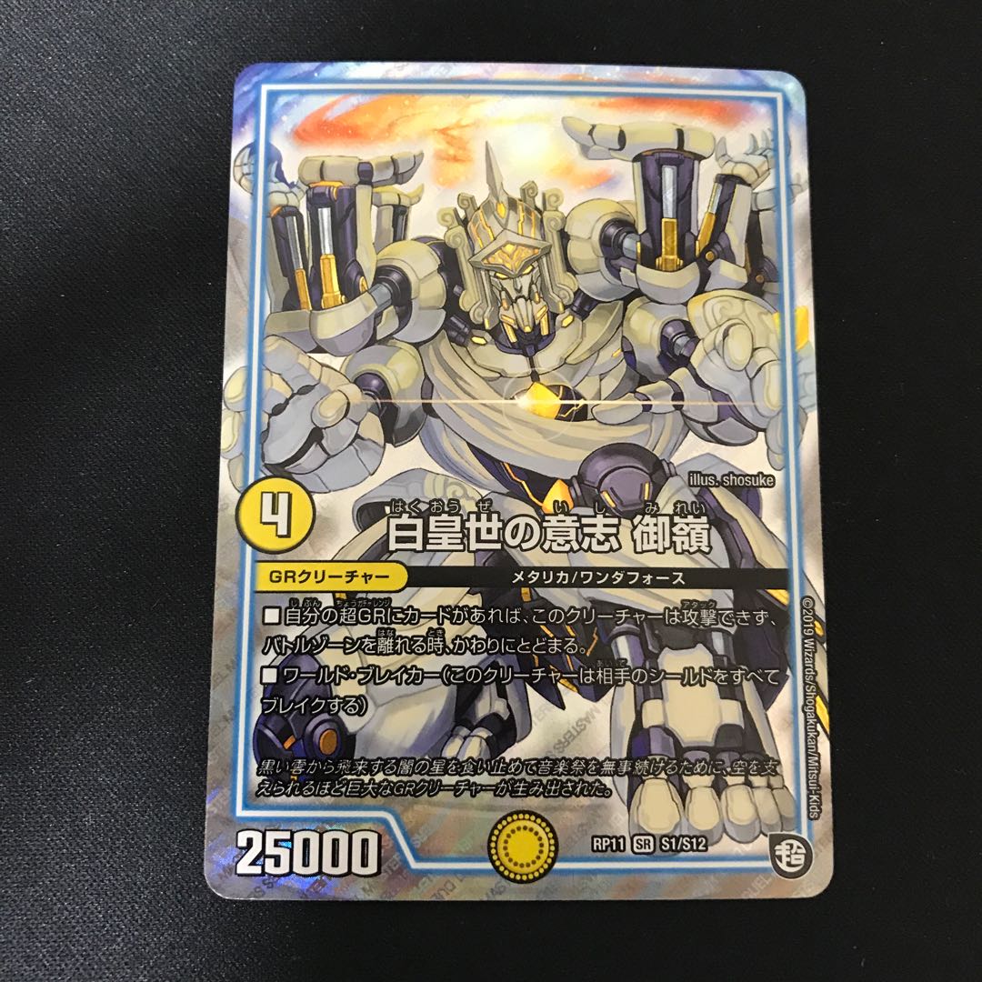 白皇世の意志 御嶺 SR