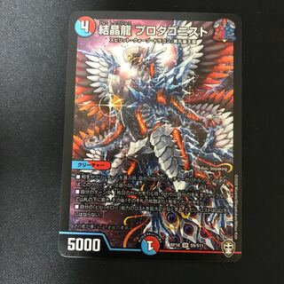 結晶龍 プロタゴニスト SR