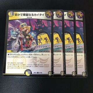 密かで華麗なるカイタイ