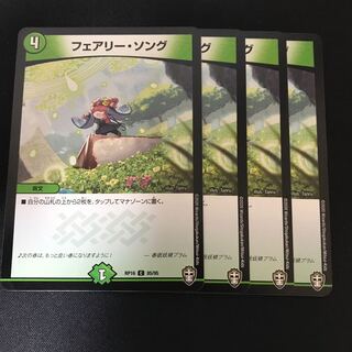 フェアリー・ソング