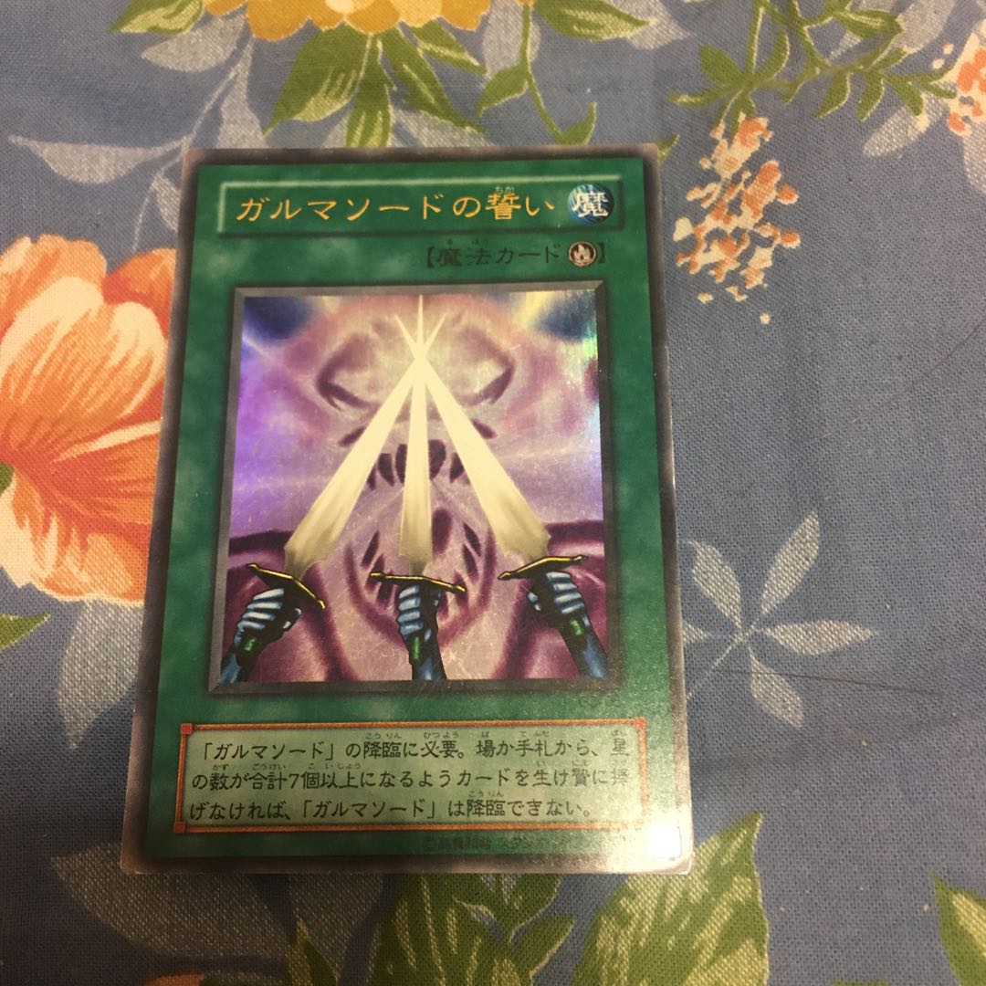 ガルマソードの誓い ウルトラレア