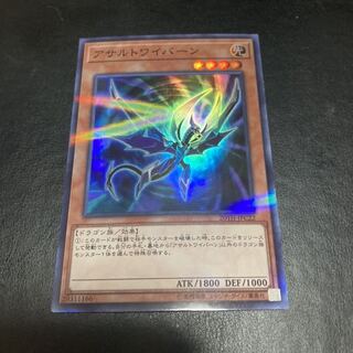 アサルトワイバーン