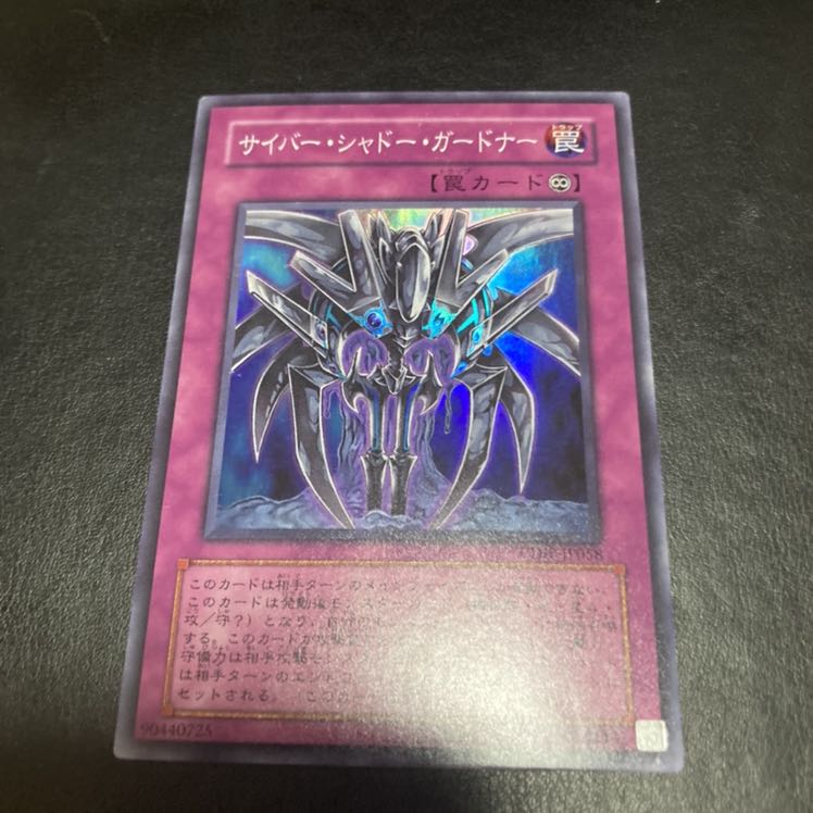 サイバー・シャドー・ガードナー スーパーレア