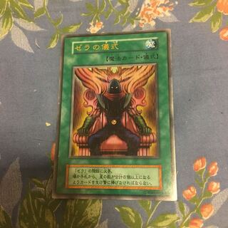 ゼラの儀式 ウルトラレア