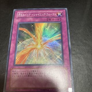 閃光のバリア-シャイニング・フォース- スーパーレア