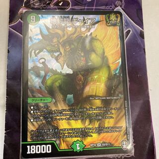 地封龍 ギャイア SR