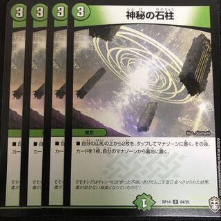 翌日発送　神秘の石柱　4枚