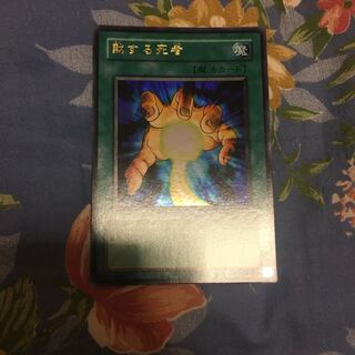 黙する死者 ウルトラレア