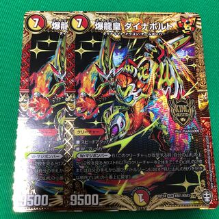 爆龍皇 ダイナボルト KGM