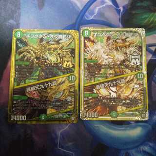 キングダム・オウ禍武斗｜轟破天九十九語 MAS