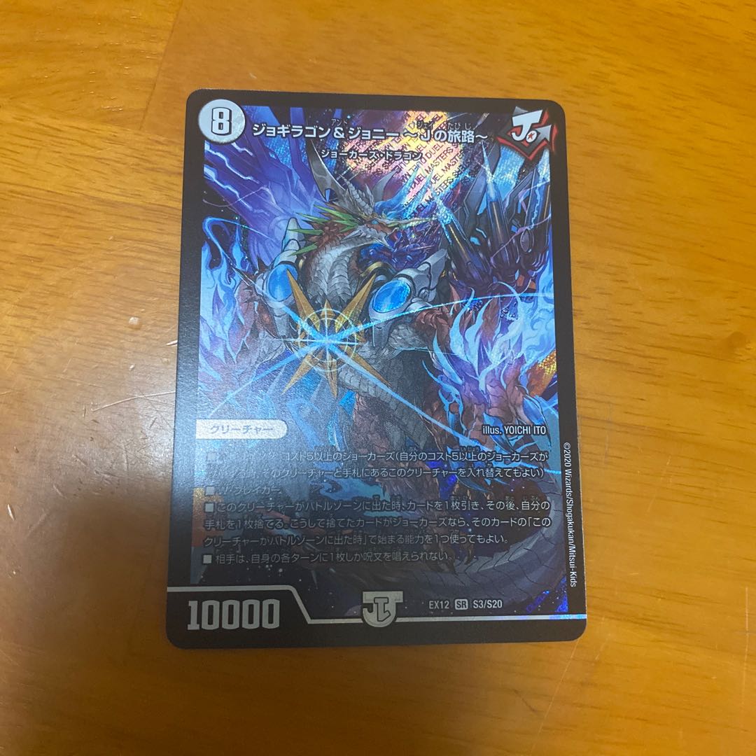 ジョギラゴン&ジョニー -Jの旅路-