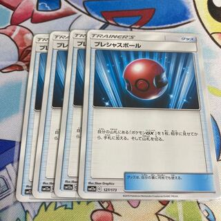 プレシャスボール　4枚