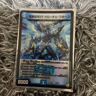 龍素記号Xf クローチェ・フオーコ