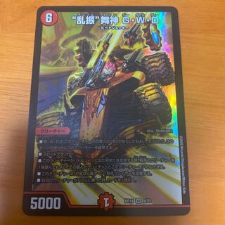 “乱振”舞神 G・W・D