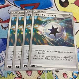 キャプチャーエネルギー　4枚