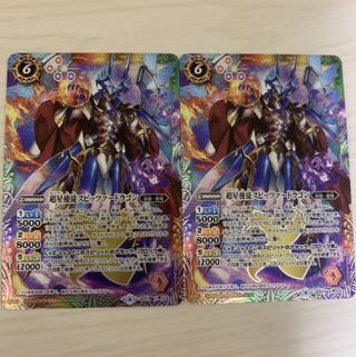 超星使徒スピッツァードラゴン 2枚セット