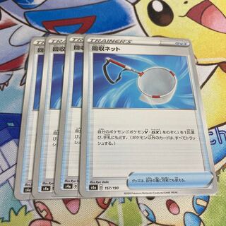 Scoop Up Net 4 sheets