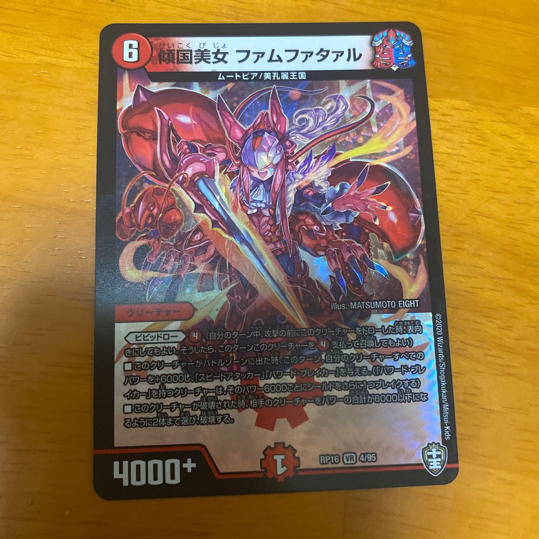 傾国美女 ファムファタァル