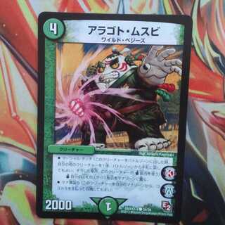 アラゴト・ムスビ