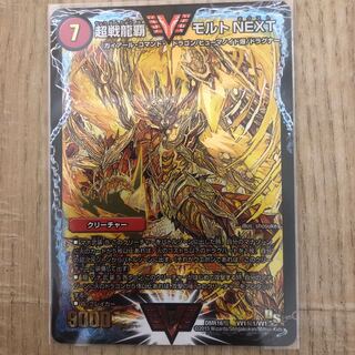 超戦龍覇 モルト NEXT