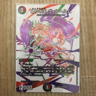 偽りの王 ヴィルヘルム