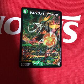 ドルツヴァイ・アステリオ