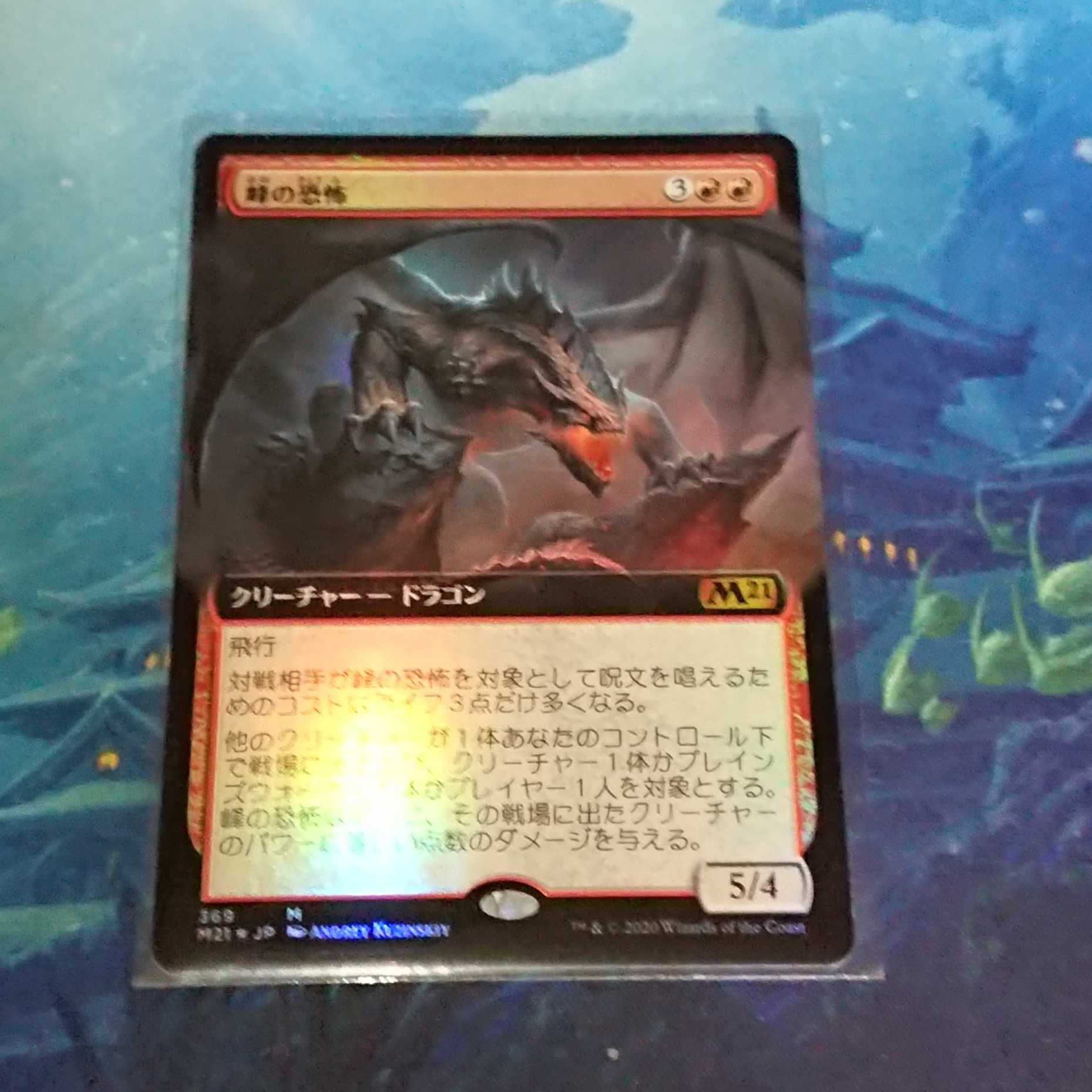 【MTG】峰の恐怖　日語拡張Foil