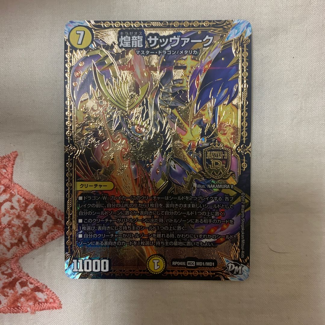 煌龍 サッヴァーク