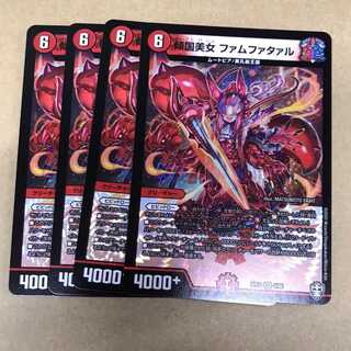 傾国美女 ファムファタァル