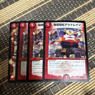 秘密結社アウトレイジ