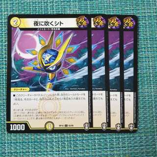 夜に吹くシト ４枚セット1451