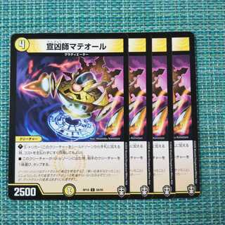 宣凶師マテオール ４枚セット1462