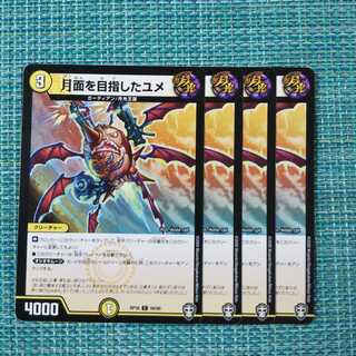 月面を目指したユメ ４枚セット①1484