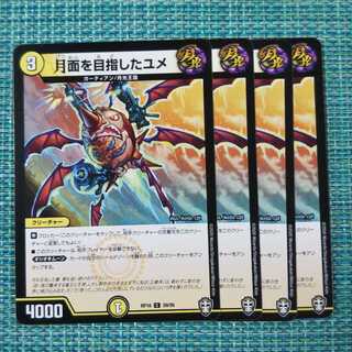 月面を目指したユメ ４枚セット②1485