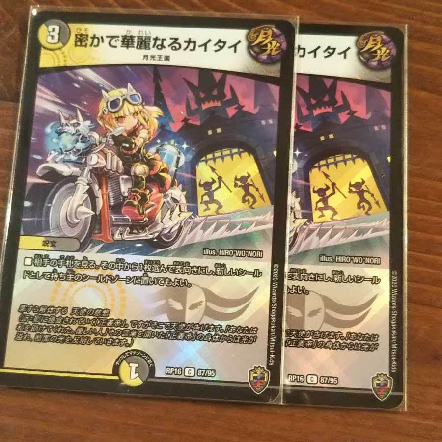 密かで華麗なるカイタイ(キンキラ王BOX仕様)