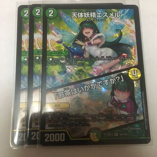 天体妖精エスメル｜「お茶はいかがですか?」