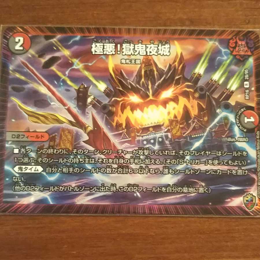 極悪!獄鬼夜城(キンキラ王BOX仕様)