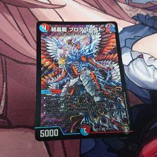 結晶龍 プロタゴニスト ＋U・C2枚