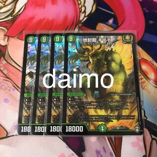 地封龍 ギャイア 4枚