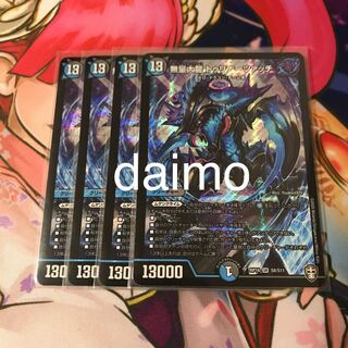 無量大龍 トゥリナーツァッチ 4枚