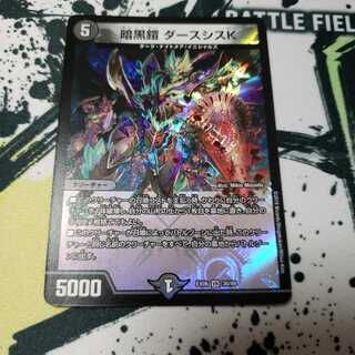 暗黒鎧 ダースシスK